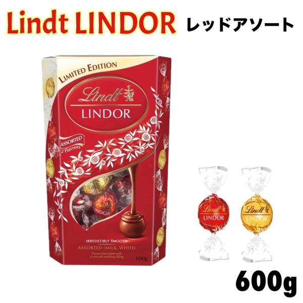 リンドールは、愛らしく華やかな包みでおなじみのリンツの人気チョコレート。上質なチョコレートで出来たシェルを破ると、なめらかなフィリングがお口の中に甘美にとけ始めます。ミルク、ホワイトの2種類の組み合わせを是非お試し下さい。【内容量】600g...