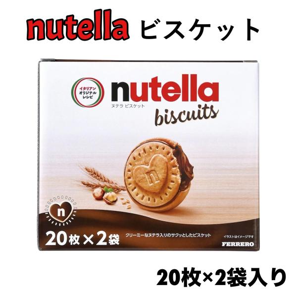 nutella ヌテラ ビスケット 20枚入 x 2袋 フェレロ イタリア Nutella