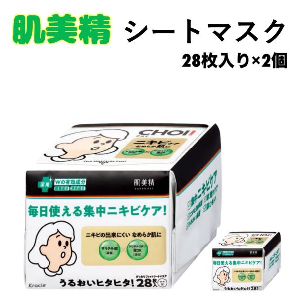 Wの有効成分：殺菌成分 消炎成分毎日使える集中ニキビケア！ニキビの出来にくいなめらか肌に：サリチル酸（殺菌）×グリチルリチン酸2K（消炎）うるおいヒタヒタ！ぴったりフィットシートマスクくり返しがちなニキビ・肌荒れに5分の集中ケアでニキビの出...