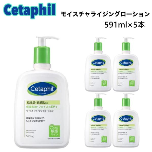 セタフィルローション5本セット Cetaphil（セタフィル） ローション モイスチャライジング 591ml x 5本