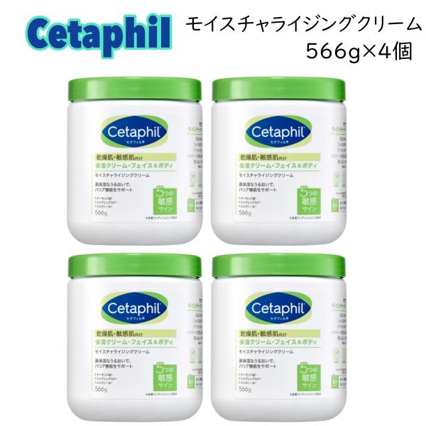 セタフィル モイスチャライジング クリーム 566g x 4個 無香料 敏感肌用 低刺激 保湿 パラベンフリー