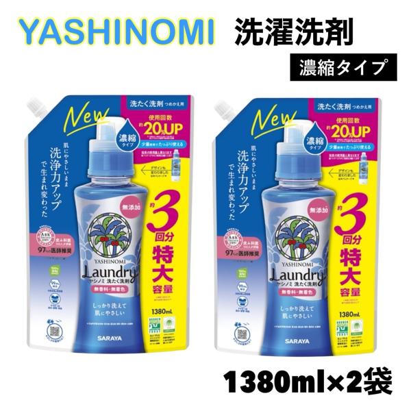 ヤシの実由来の洗浄成分で、「高い洗浄力」と「肌へのやさしさ」を両立しました。●皮脂汚れに高浸透、せんいに残らない(※洗剤除去率99％(サラヤ調べ))。汚れ浸透性と高水溶性を併せ持つ植物系ツインパワーノニオン配合。食品・皮脂・エリ、ソデ汚れに...