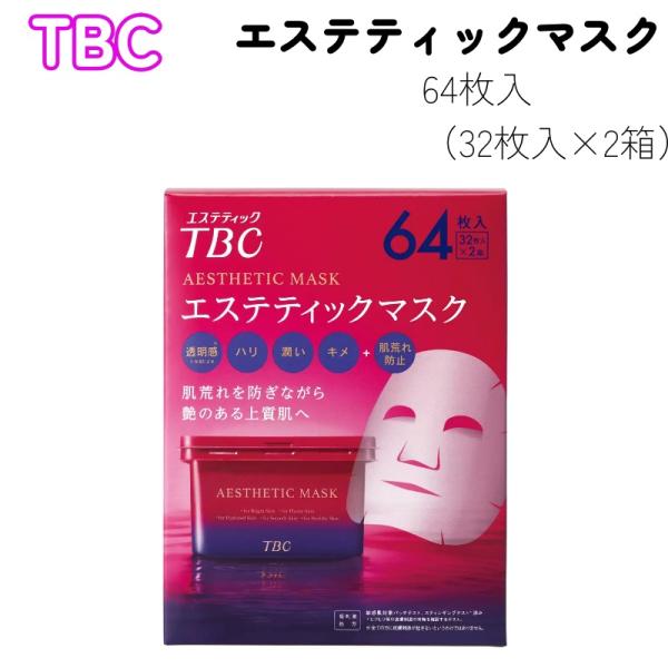 TBC エステティック マスク 64枚入 ボックスタイプ 低刺激 化粧水 美容液 無着色 フェイスパック 32枚 ｘ 2箱