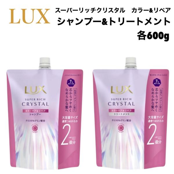LUX（ラックス） スーパーリッチ クリスタル カラーケア リペア