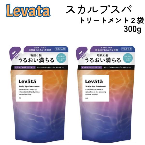 レバタ スカルプスパ トリートメント 300g x 2袋 詰替用 マンダム Levata 頭皮ケア 濃密泡 温冷感スパ処方
