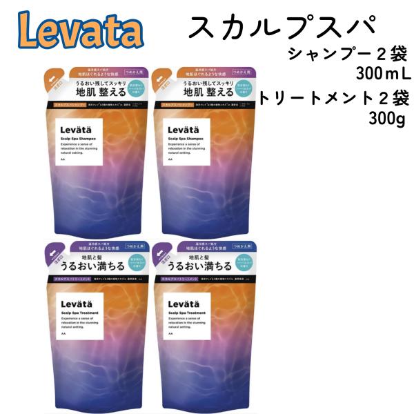 レバタ スカルプスパ シャンプー 300ml トリートメント 300g 各 2袋 詰替用 マンダム Levata 頭皮ケア 濃密泡 温冷感スパ処方