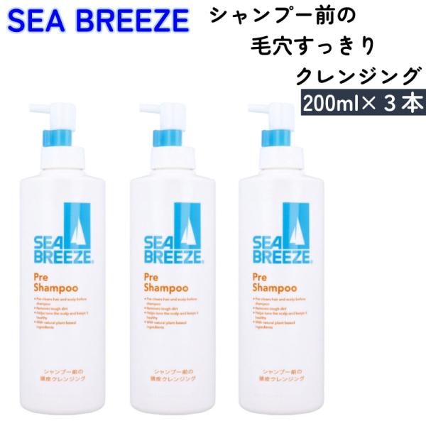 シーブリーズ シャンプー前 毛穴すっきり クレンジング 200ml x 3本 頭皮洗浄 保湿 植物由来 微香