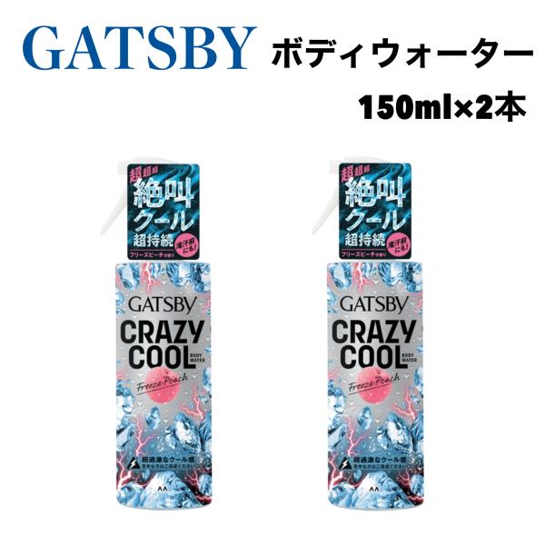 ギャツビー クレイジー クール ボディ ウォーター フリーズピーチ 150mL x 2本 GATSBY マンダム 暑さ対策