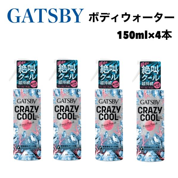 ギャツビー クレイジー クール ボディ ウォーター フリーズピーチ 150mL x 4本 GATSBY マンダム 暑さ対策