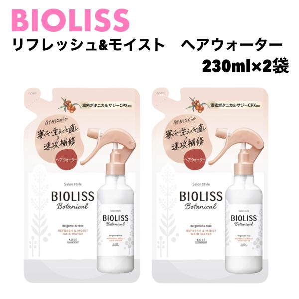 ビオリス ボタニカル リフレッシュ モイスト ヘアウォーター 詰替用 230mL x 2袋 寝ぐせ サロンスタイル