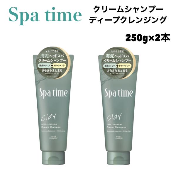スパタイム クリーム シャンプー 250g x 2本 ディープ クレンジング KOSE 海泥 ヘッドスパ