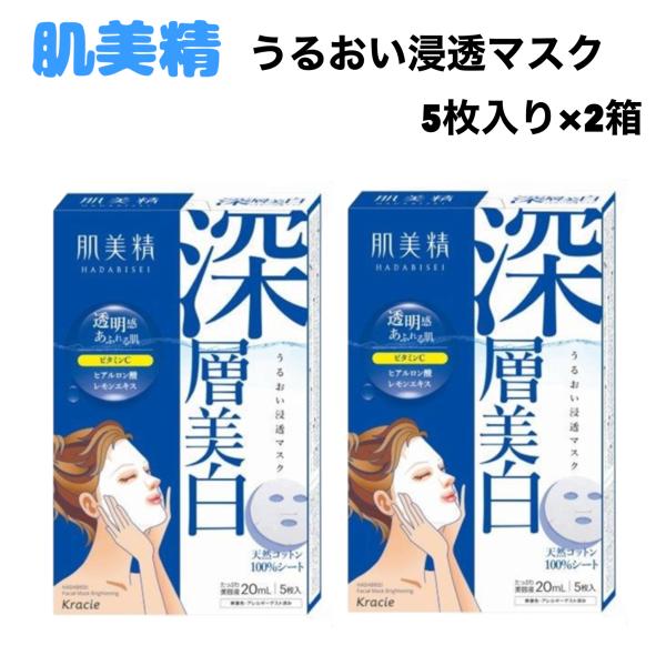 肌美精 うるおい 浸透マスク 5枚 x 2箱 シートマスク 保湿 美容液 美容マスク ヒアルロン酸 医薬部外品