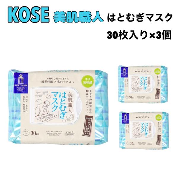 クリアターン 美肌職人 はとむぎマスク 30枚入 x 3個 シート フェイス マスク 美容液 KOSE 和紙 保湿 弱酸性 無香料 無着色