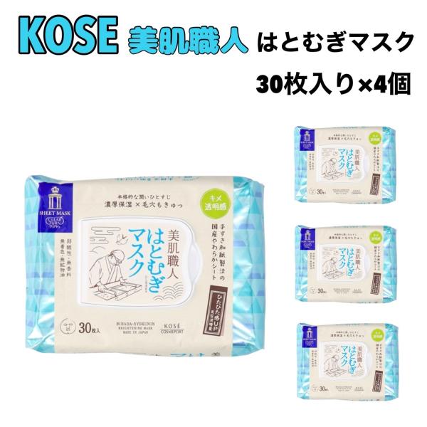 クリアターン 美肌職人 はとむぎマスク 30枚入 x 4個 シート フェイス マスク 美容液 KOSE 和紙 保湿 弱酸性 無香料 無着色