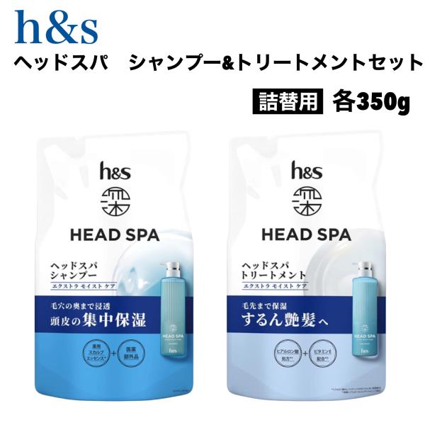 深 ヘッドスパ エクストラ モイストケア シャンプー 350g トリートメント 350g 詰替用 保湿 かゆみ 乾燥 パサつき