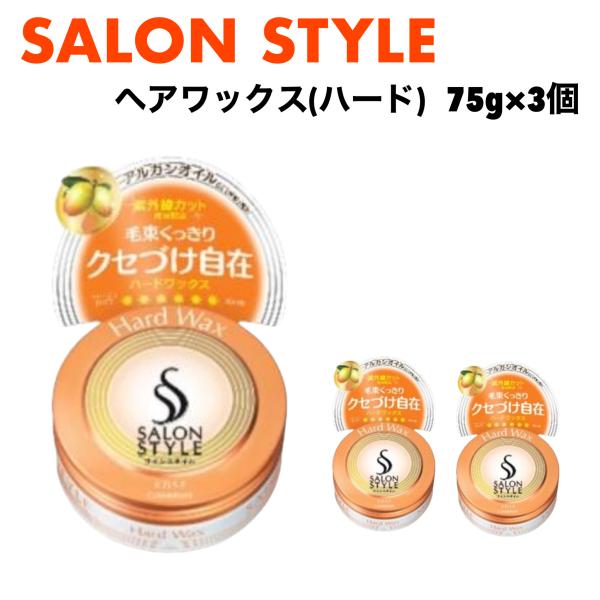 サロンスタイル ヘア ワックス ハード 75g x 3個 スタイリング KOSE 保湿 ヘアセット コラーゲン