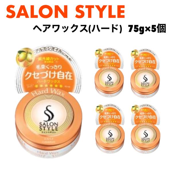 サロンスタイル ヘア ワックス ハード 75g x 5個 スタイリング KOSE 保湿 ヘアセット コラーゲン