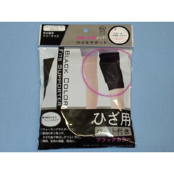 フィットサポーター ひざ パット付 ブラック 1 0097 2 100円ショップ 100均net 通販 Yahoo ショッピング