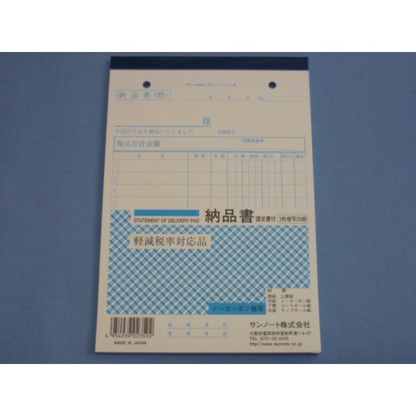 納品書 ２５組 3 1529 100円ショップ 100均net 通販 Yahoo ショッピング
