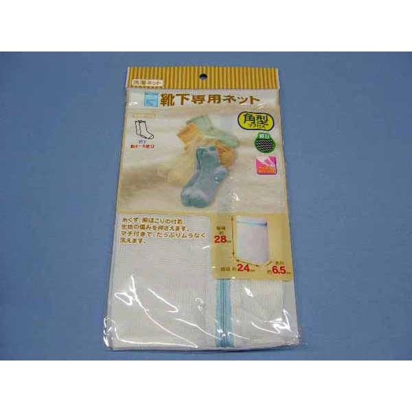 靴下専用洗濯ネット 4 0168 100円ショップ 100均net 通販 Yahoo ショッピング