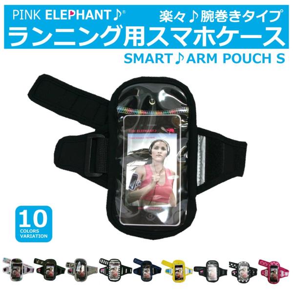 X}[gA[|[`@X}zP[X@WMO@@}\@sNGt@g@ PINK ELEPHANT SMART ARM POUCH@i-phone |[`@A[|[`