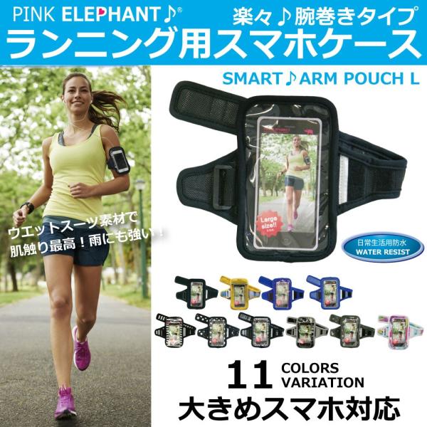 @sNGt@g SMART ARM POUCH LTCY X}[gA[|[`iX}z@P[X@WMO@@}\@i-phone |[` A[|[`j