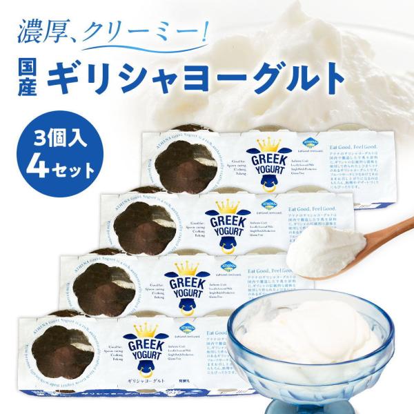 アテナ ギリシャヨーグルト