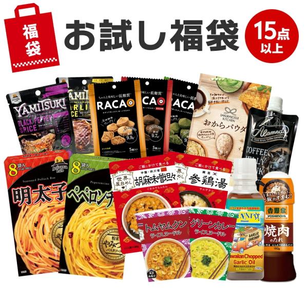 【お得なお試し福袋（大サイズ）】中身はおまかせ！普段買わない商品や気になっている商品が気軽に試せるお得な食品詰合せセットです！【おまかせで当店の色んな商品が入ります！】※ご注文時の在庫状況によって入る商品が変わります。※本ページ内で紹介して...