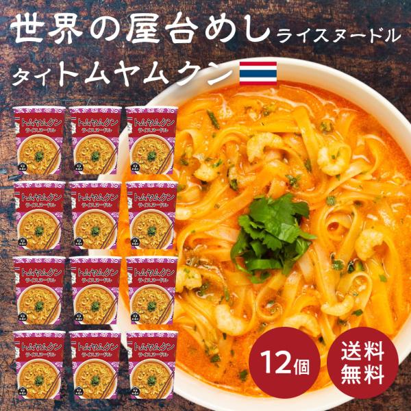 【世界の屋台めし タイ トムヤムクン】世界のグルメを簡単に楽しめるようにアレンジした「世界の屋台めし」シリーズに、世界三大スープの1つである独特な酸味と辛さがクセになるトムヤムクン 登場【トムヤムクンとは？】トムヤムクンは、世界三大スープの...