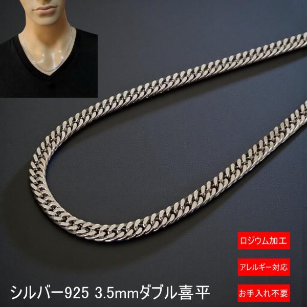 喜平 ネックレス メンズ シルバー925 チェーン ダブル喜平 3.5mm 50cm シルバーネックレス メンズ ネックレス チェーン ロジウム加工 太い 喜平 チェーン