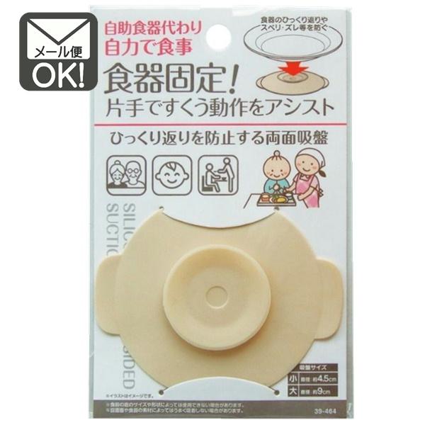 食器のひっくり返りや滑り、ズレ等を防止する両面吸盤です。片手ですくう動作をアシスト！自助食器代わりになり、自力での食事をサポートします。テーブルに置き、上から押し付けるだけでピタッと密着します。【使用上の注意】※食器の底のサイズや形状によっ...