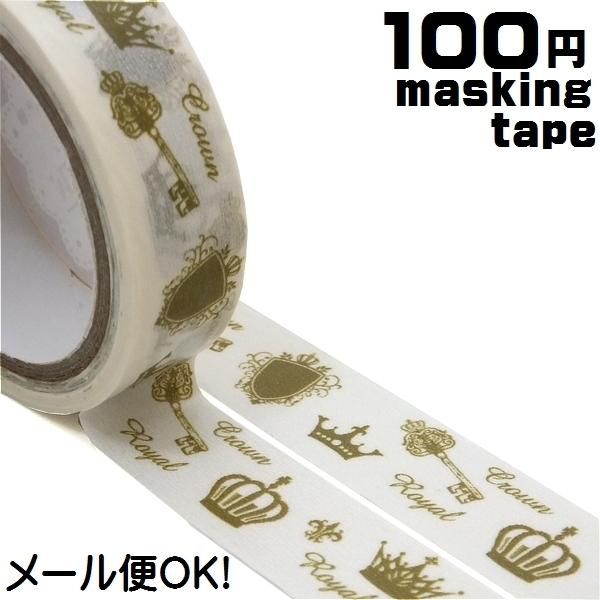 マスキングテープ ロイヤルクラウン 100円 １00均 シール デコ かわいい おしゃれ メール便対応 1通12個までok Buyee Buyee 日本の通販商品 オークションの代理入札 代理購入