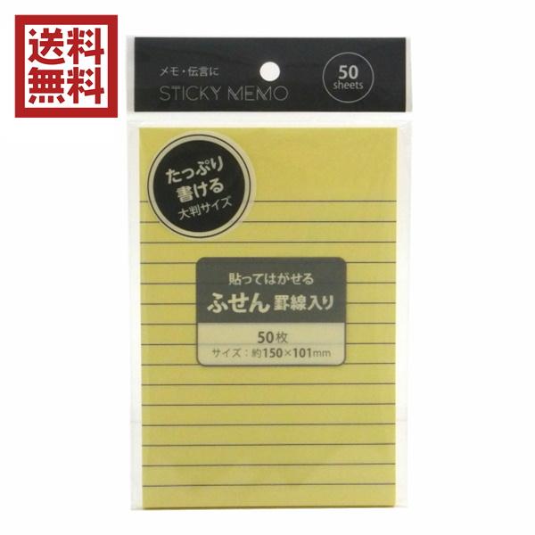 ふせん 罫線入り 50枚 付箋 送料無料 : Plenty - 通販 - Yahoo
