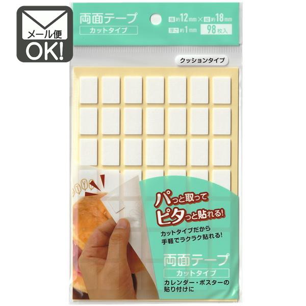 カットタイプなので手軽に貼れるクッションタイプの両面テープです！カレンダー・ポスターの貼り付けや、屋内の小物などの固定に♪■内容　98片入り（49片×2シート入り）■商品サイズ　約横12mm×縦18mm (厚さ1mm)■材質　基材/EVA発...