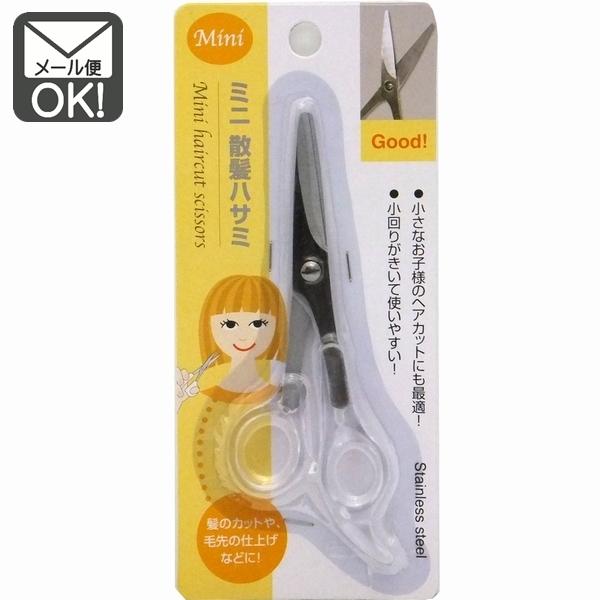 ■小さなお子様のヘアカットにも最適！小回りがきいて使いやすいです！髪のカットや、毛先の仕上げなどに！■商品サイズ　約長さ１４×幅５ｃｍ■耐熱温度：約−２０〜７０℃■材質　刃/ステンレススチール　ハンドル/ポリスチレン