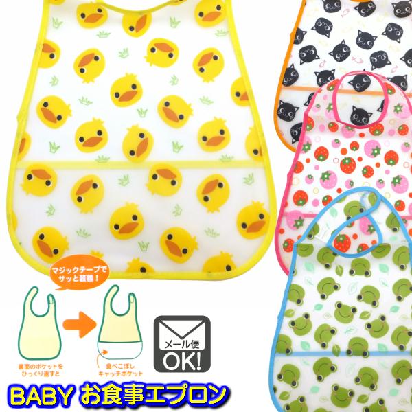 お食事エプロン スタイ ビブ お食事スタイ 食べこぼしガード  