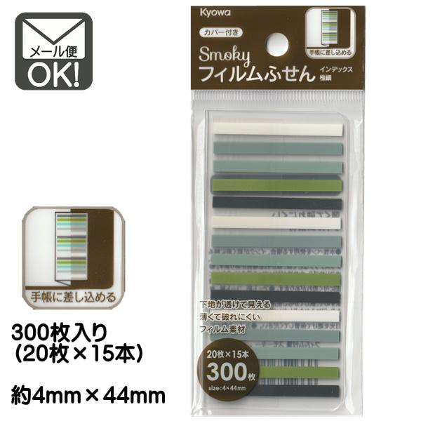 下地が透けて見える薄くて破れにくいフィルム素材の付箋です。使いやすい4mm幅・極細タイプです。長さ44mmで、粘着面は約23mmです。■内容　300枚入り　（20枚×15本）■商品サイズ（1枚）　約44mm×4mm■材質　PET※印刷物やコ...