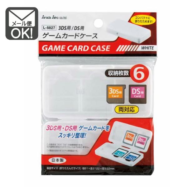 3ds用 Ds用ゲームカードケース ホワイト 日本製 メール便対応 1通2個までok 17 3537 100円 ベビーグッズ Yahoo 店 通販 Yahoo ショッピング