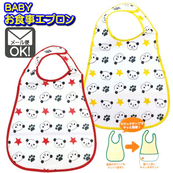 そのままで普通のエプロン、ポケットを裏返せば食べこぼしをガードするエプロンになる便利な２ＷＡＹ機能！マジックテープで脱着簡単♪■カラー　レッド、イエロー■首周り　約３０〜３２ｃｍ■商品サイズ　約全長４４．５×横２７．５ｃｍ■材質本体/PEV...