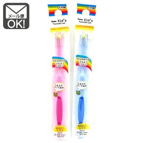 ■磨きやすいコンパクトなヘッドに、握りやすいフォルム。お名前スペースあり！■商品サイズ　約長さ１４，５ｃｍ　■毛のかたさ：ふつう■耐熱温度：８０℃■材質　毛/ナイロン　柄/ポリプロピレン