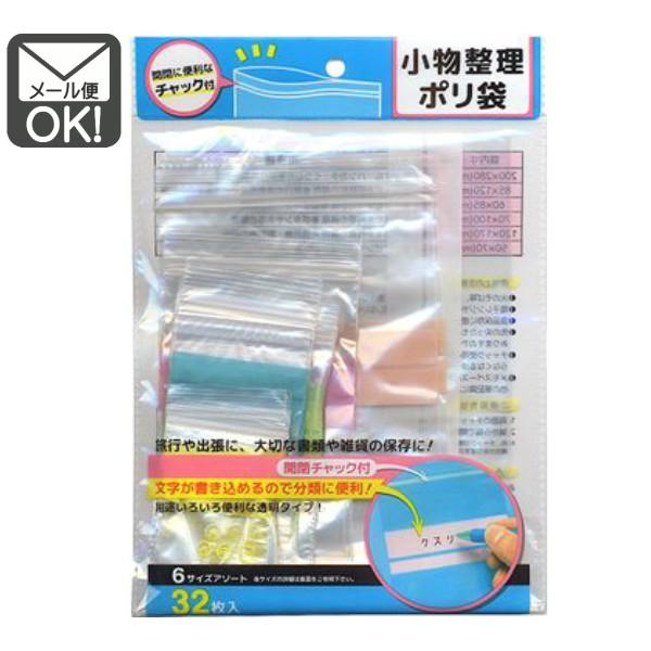 開閉に便利なチャック付き小物整理ポリ袋です。旅行や出張に、大切な書類や雑貨の保存などに。用途いろいろ透明タイプ！文字が書き込めるので分類に便利！■内容（枚数、商品サイズ）・1枚　　200×280ｍｍ（袋内寸）・3枚　　85×120ｍｍ・8枚...