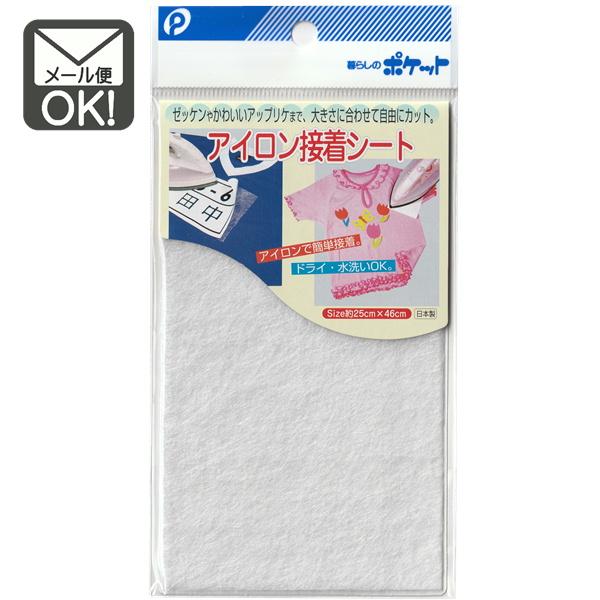 アイロン接着シート 日本製 y20nk32 メール便対応 1通20個までOK