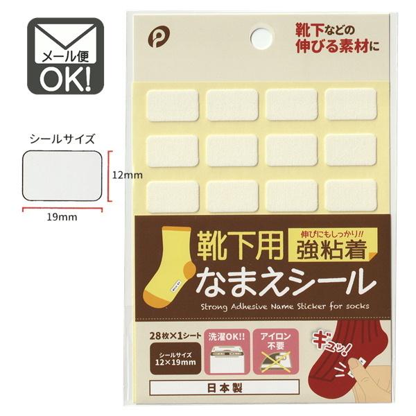 入園・入学準備に最適！お名前シールです！布地にぎゅっと貼るだけのシールタイプでアイロン不要！靴下と一緒に伸びる優れものです！剥がれにくい角丸デザインです。そのままお洗濯可能です。色は白色のみとなります。■日本製■内容　28枚×1シート■商品...
