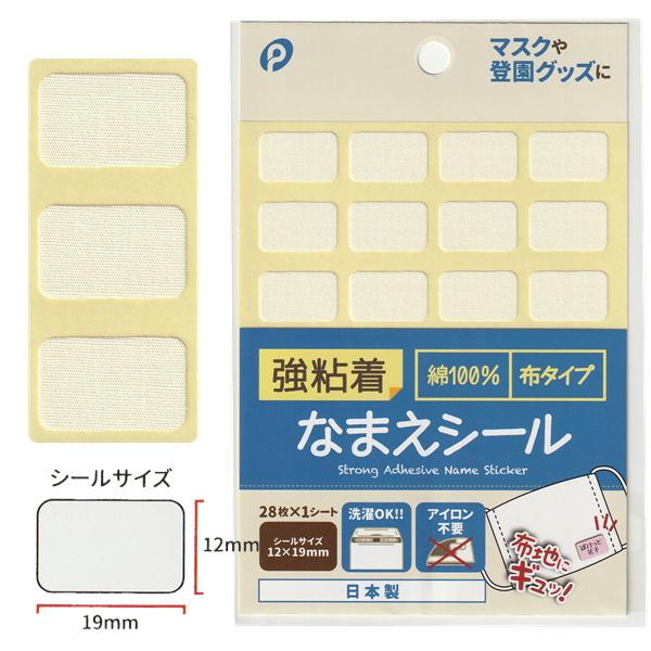 入園・入学準備に最適！お名前シールです！布地にぎゅっと貼るだけのシールタイプでアイロン不要！綿100％の布タイプです。剥がれにくい角丸デザインです。そのままお洗濯可能です。■日本製■内容　28枚×1シート■商品サイズ　シール1枚：約12ｍｍ...