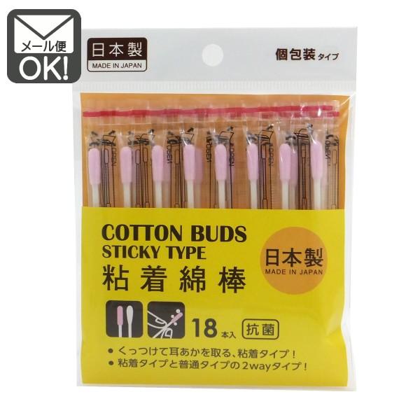 くっつけて耳あかを取る、粘着タイプです！粘着タイプと普通タイプの2ｗａｙタイプになっています。１本ずつ個包装で衛生的。旅行などの持ち運びにも便利！■日本製■商品サイズ　約80×4×4mm■材質軸：紙綿球：脱脂綿抗菌剤：キトサン（綿・軸表面）...