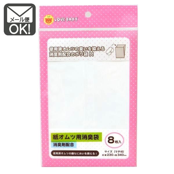 ■使用済みおむつの嫌な臭いを抑える消臭剤配合のポリ袋です！お出かけやドライブの時に便利！■入数　８枚入り■商品サイズ　約横２３×縦３４ｃｍ（横幅マチ１１ｃｍ）　（厚さ０，０２５ｍｍ）■耐冷温度：−３０℃■材質　ポチエチレン※本製品は使い捨て...