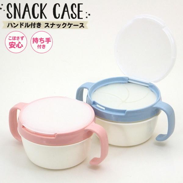 お子様のお菓子入れに♪ハンドル付きなので赤ちゃんでも持ちながら食べやすくなっています。逆さになっても中身がこぼれにくい防止シート付き。シートはとてもやわらかいのでお子様がお菓子をとりやすくなっています。フタ付なのでお出かけにもピッタリです。...