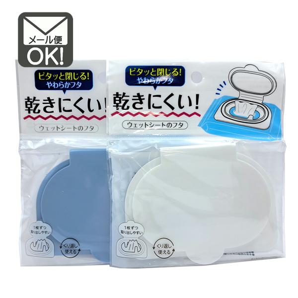 空気を通しにくい密閉タイプのウェットシートのフタで、中のシートが乾きにくいです。くり返し使える粘着タイプ！取り口が約60ｍｍ×30ｍｍ以下のウェットシートにご使用できます。■商品サイズ　約幅100ｍｍ×高さ77ｍｍ×厚み8ｍｍ■材質　本体/...