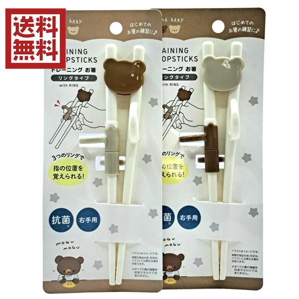 お子様が使える右手用トレーニングお箸です。3つのリングで親指・人差し指・中指の位置を覚えられます！箸先に溝があるので食べ物をしっかりつまめます。※左利きの方は使用できません。※開閉補助のバネは付いておりませんので、お子様ご自身で箸の開閉をす...