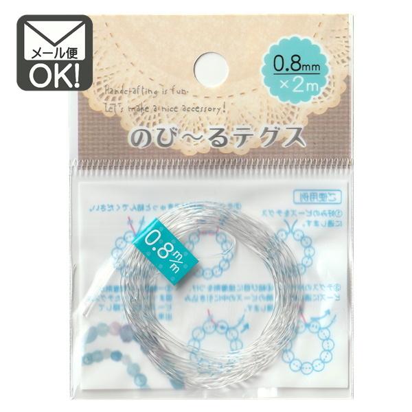 のび〜るテグス 0.8mm×2m 伸びるテグス 伸縮性 手芸 メール便対応 1通40個までOK :36-2589:100円 ベビーグッズ Yahoo!店 - 通販 - Yahoo!ショッピング のび〜るテグス 0.8mm×2m 伸びるテグス 伸縮性 手芸 メール便対応 1通40個までOK :36-2589:100円 ベビーグッズ Yahoo!店 - 通販 - Yahoo!ショッピング